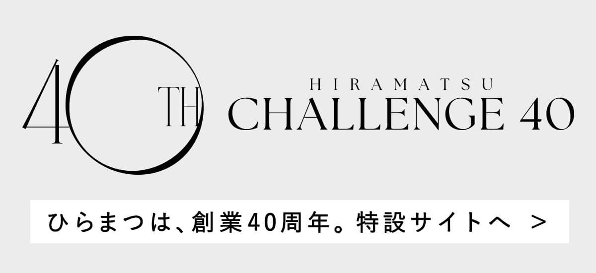 ひらまつ共通食事券・ワインペアリング付食事券|株式会社ひらまつ