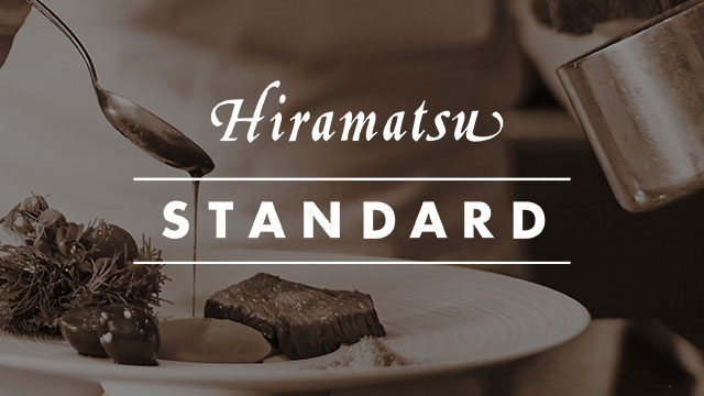 イメージ：Hiramatsuスタンダード